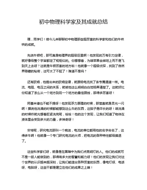 初中物理科学家及其成就总结