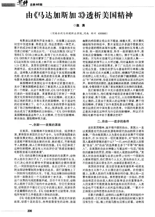 由《马达加斯加3》透析美国精神