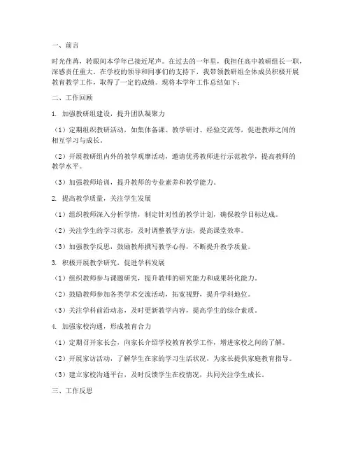 教研组长高中工作总结