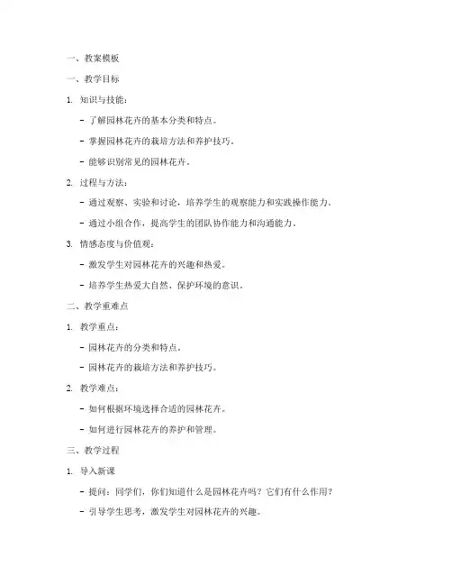 园林花卉试讲教案模板及范文