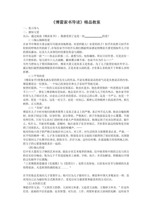 《傅雷家书导读》精品教案