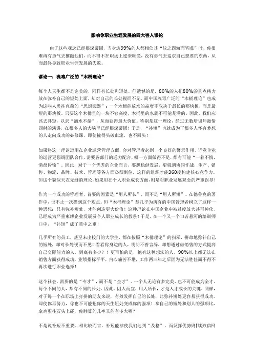 影响你职业生涯发展的四大害人谬论