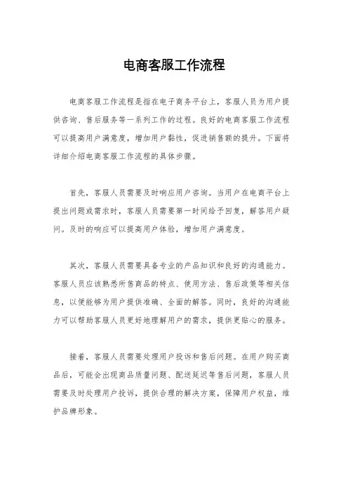 电商客服工作流程