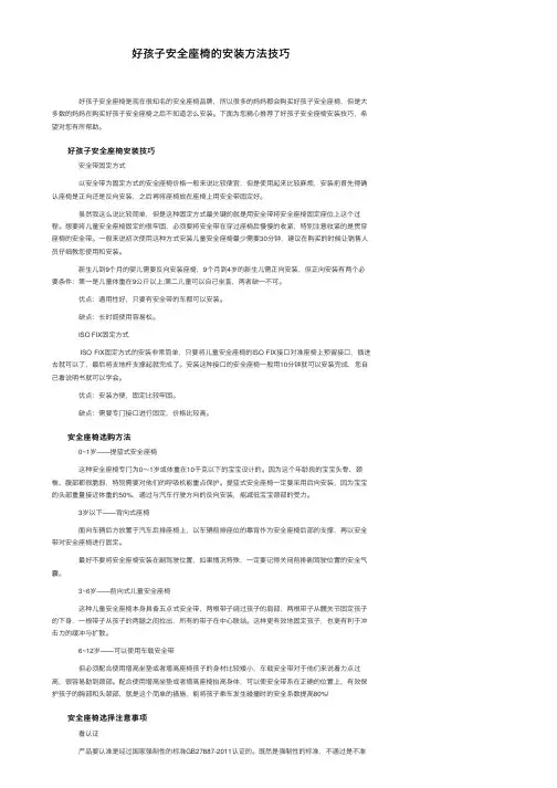 好孩子安全座椅的安装方法技巧