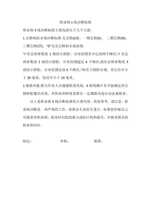职业病x线诊断标准