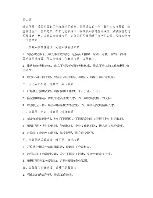 人事科长年度总结(3篇)