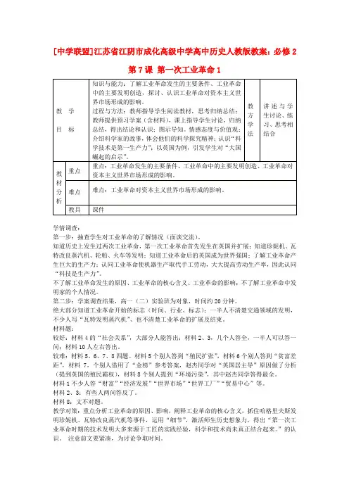高中历史 第7课 第一次工业革命1教案 新人教版必修2