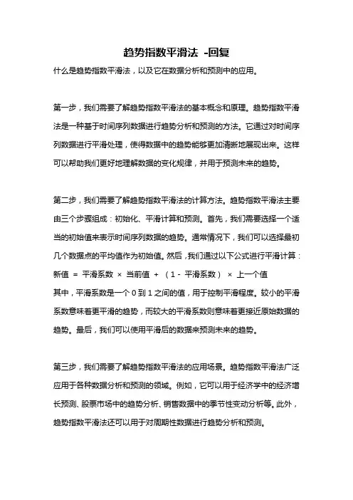 趋势指数平滑法 -回复