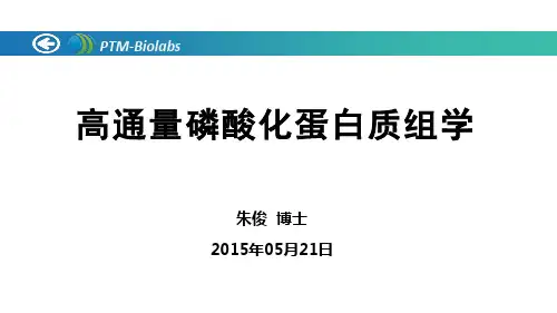 景杰生物：磷酸化修饰蛋白质组学