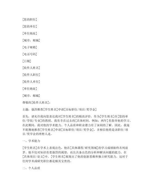 教授英语邮件推荐信模板