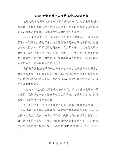 2024年营业员个人年终工作总结简单版（四篇）