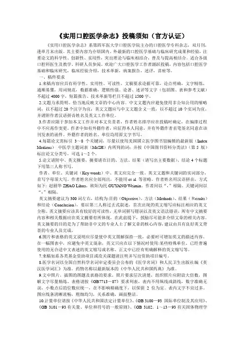 《实用口腔医学杂志》投稿须知(官方认证)