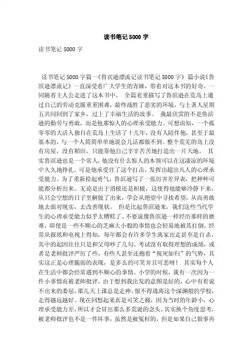 读书笔记5000字（最新版）