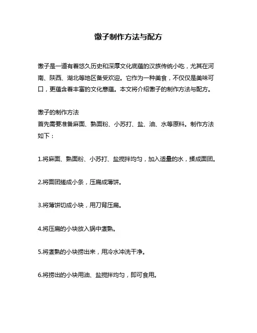 馓子制作方法与配方