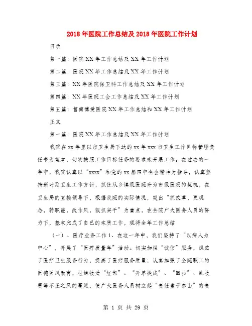 2018年医院工作总结及2019年医院工作计划