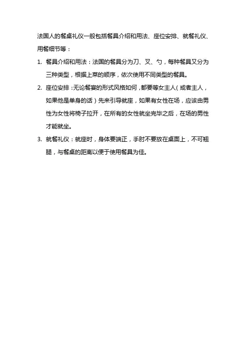 法国人的餐桌礼仪