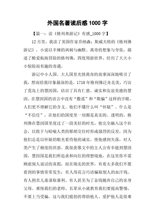 外国名著读后感1000字