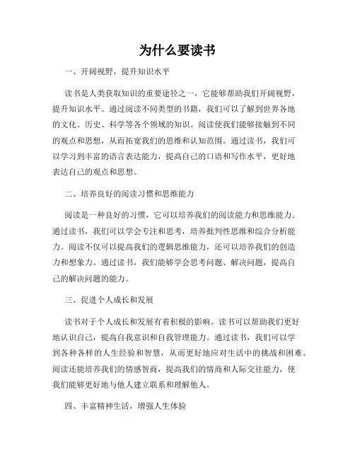 为什么要读书