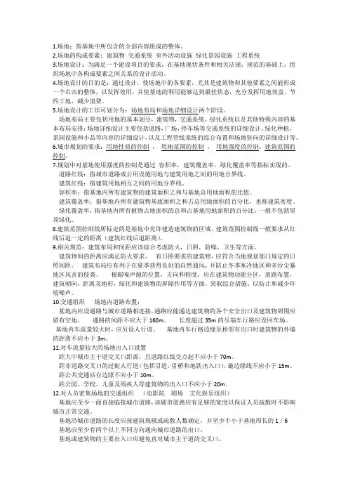 场地设计