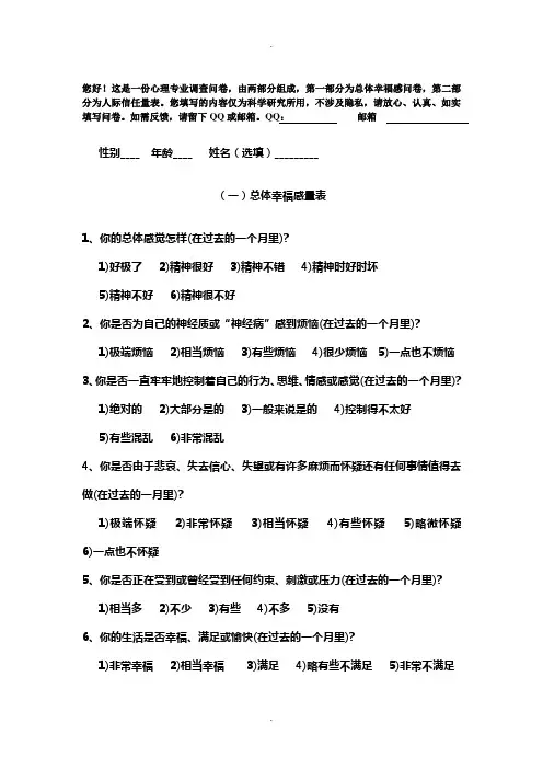 主观幸福感量表