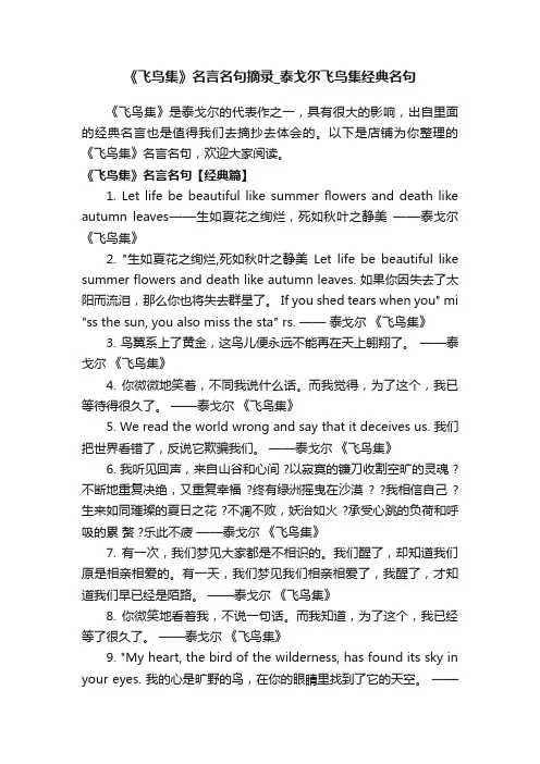 《飞鸟集》名言名句摘录_泰戈尔飞鸟集经典名句