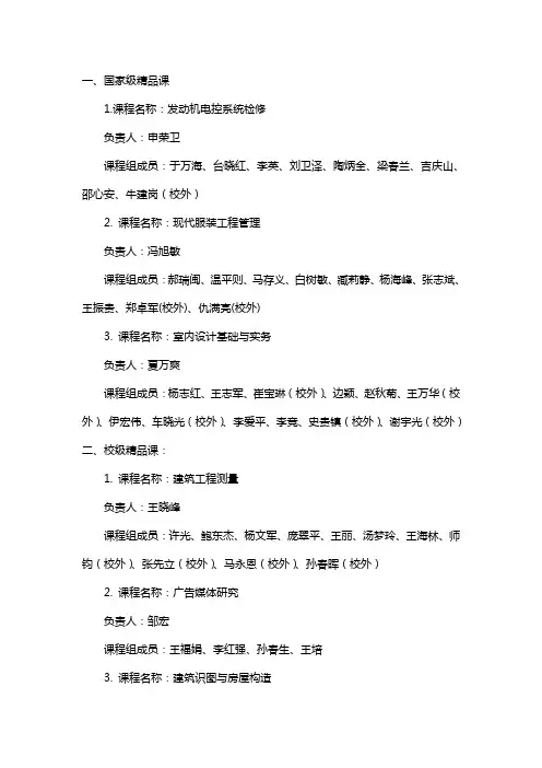 2007年度精品课程
