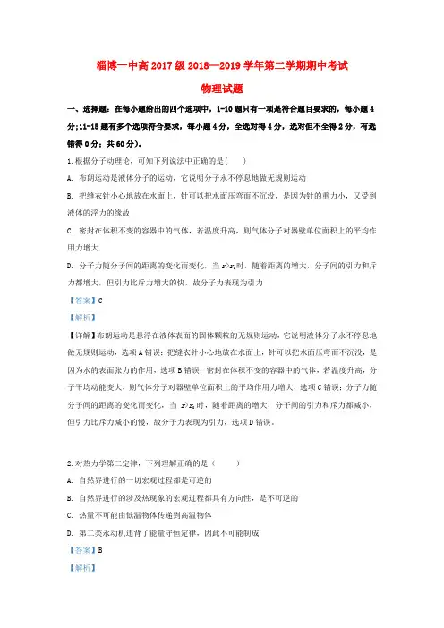 山东省淄博第一中学2018_2019学年高二物理下学期期中试题(含解析)