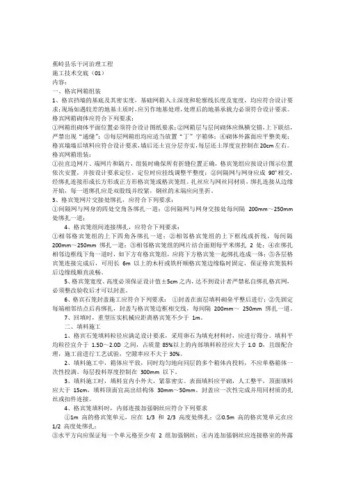 格宾+浆砌石技术交底