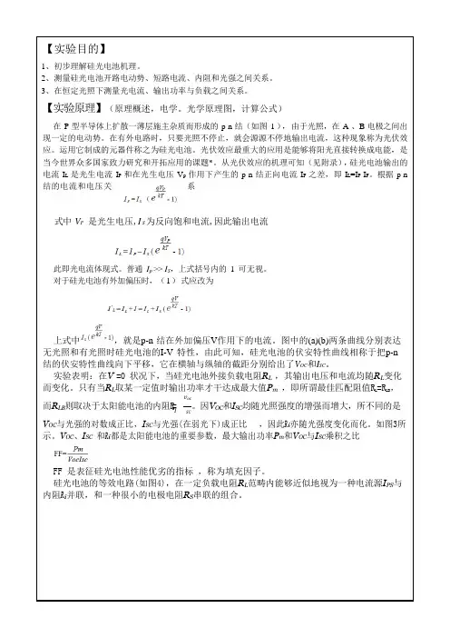 硅光电池的特性及其应用