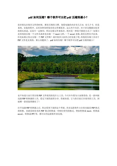 pdf如何压缩？哪个软件可以把pdf压缩到最小？
