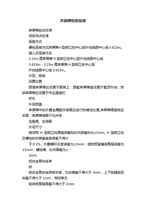声屏障验收标准