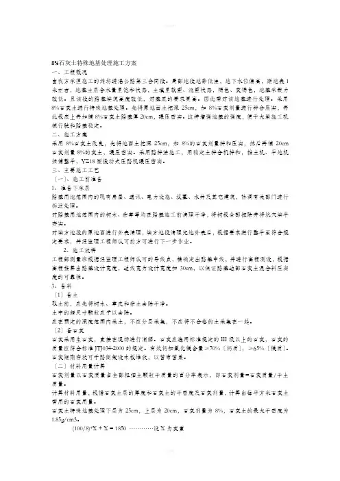 石灰土改良路基施工方案