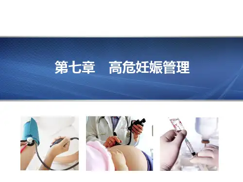 高危妊娠管理PDF