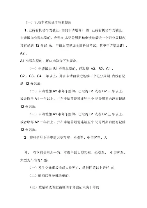车管常见问题解答资料