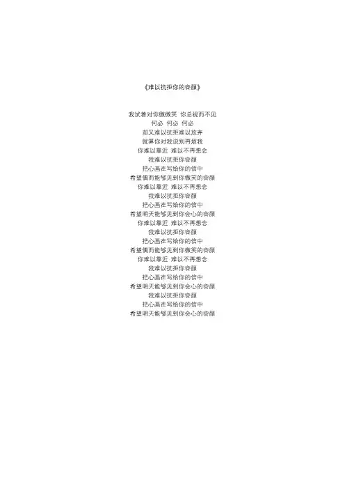 张信哲《难以抗拒你的容颜》歌词