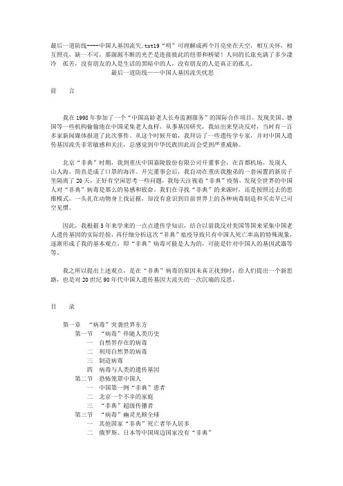 最后一道防线----中国人基因流失