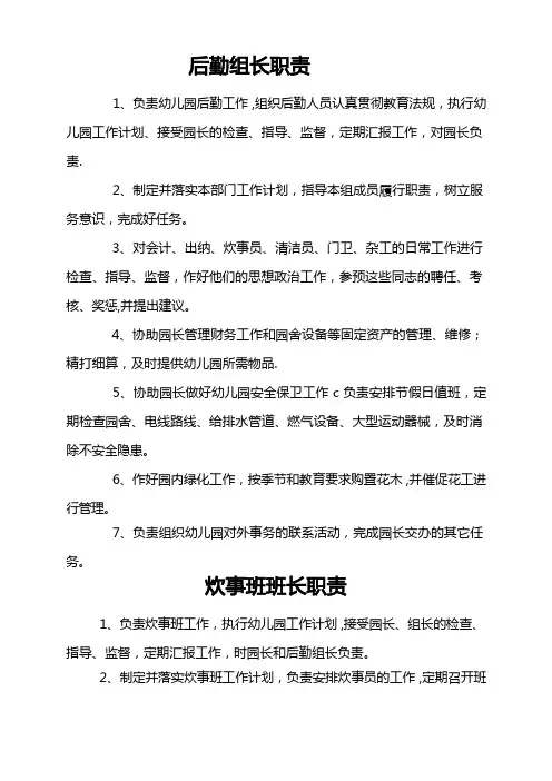 幼儿园后勤各类人员职责