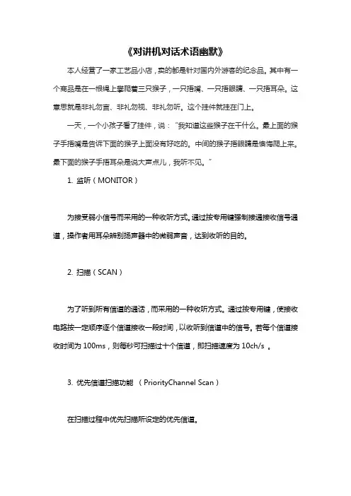 对讲机对话术语幽默
