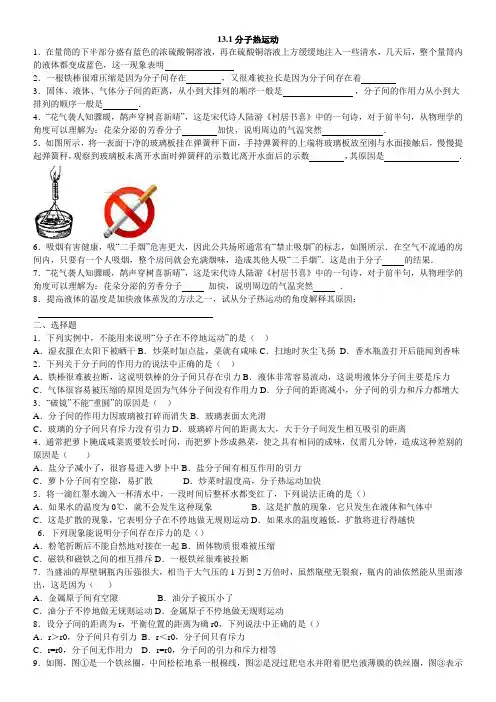 13.1分子热运动