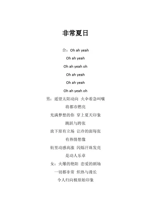 王菲《非常夏日》歌词(专辑：饿狼传说)