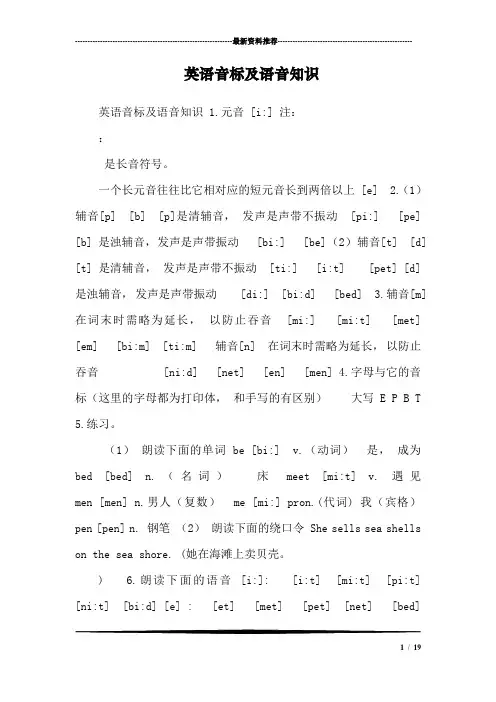 英语音标及语音知识