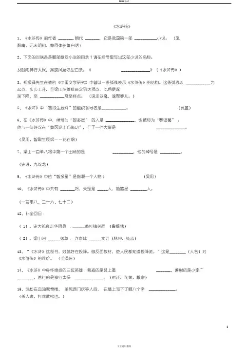 《水浒传》中考考题及答案