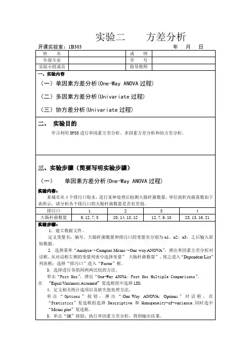 实验报告二方差分析1126