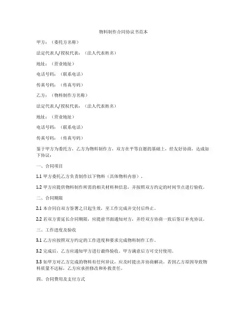 物料制作合同协议书范本