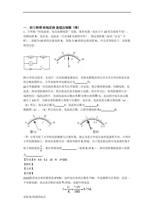 【物理】人教版物理初三年级下册第一次模拟考试精选试卷检测题(WORD版含答案)