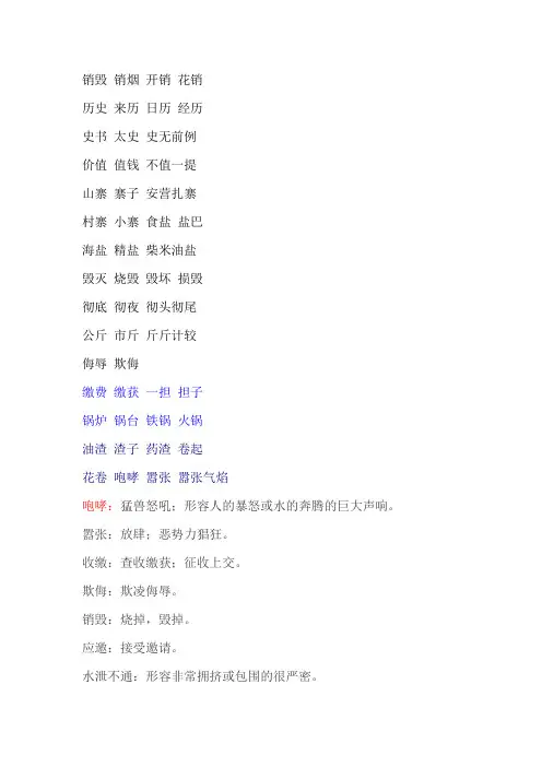 苏教版四年级语文8虎门销烟字词讲解