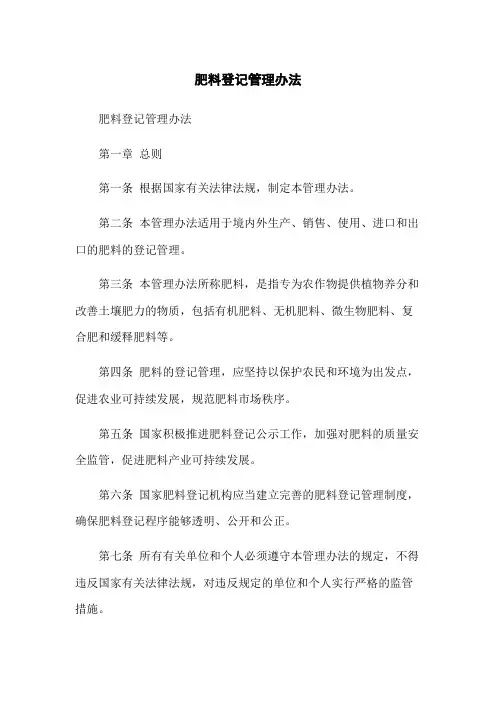 肥料登记管理办法