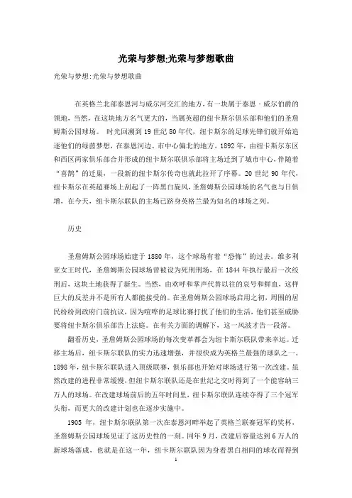 光荣与梦想-光荣与梦想歌曲