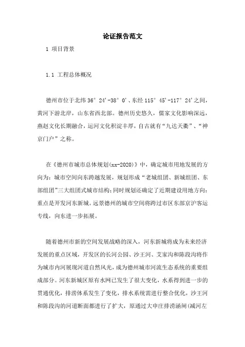 论证报告范文