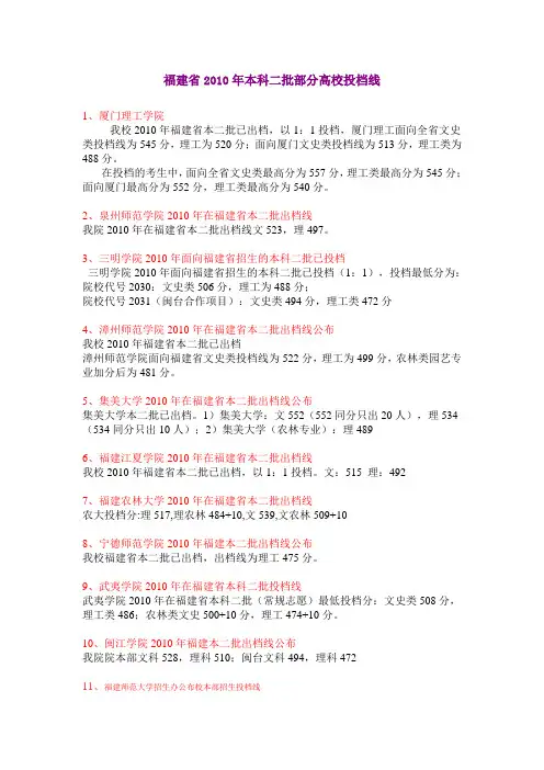 福建省2010年本科二批部分高校投档线